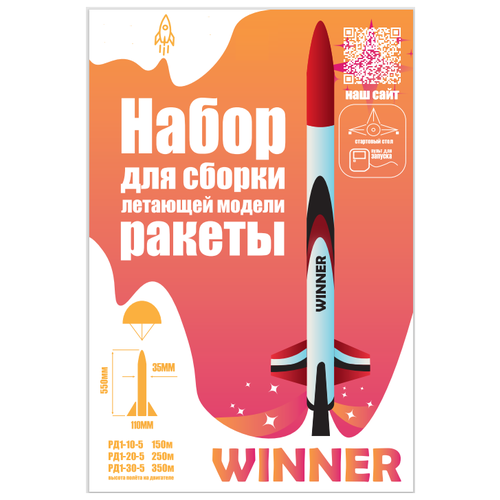 Готовый набор для запуска Winner Lite