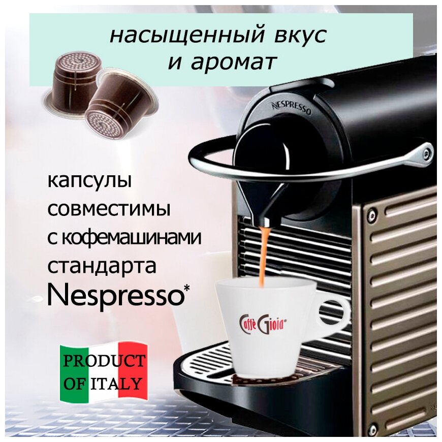 Кофе в капсулах nespresso без кофеина Caffe Gioia Decaffeinato декаф 30 шт