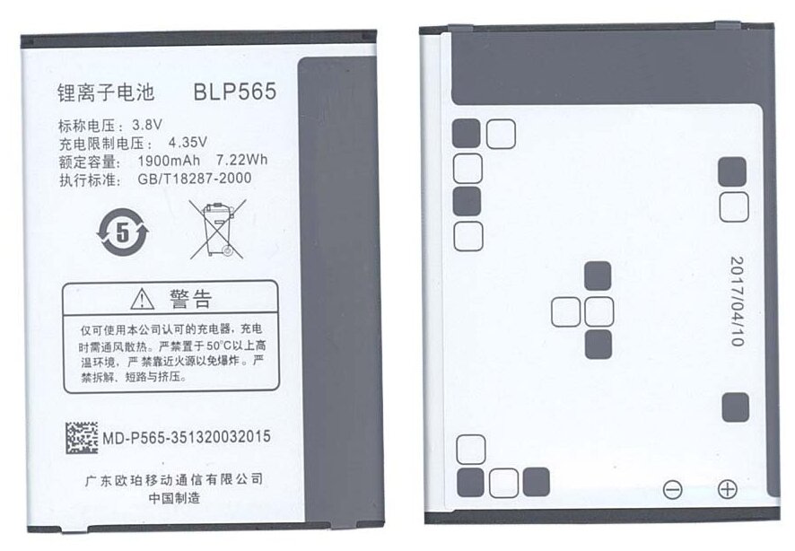 Аккумуляторная батарея BLP565 для OPPO Neo 4G R2010 R2017 R830 R830S R831S R831T