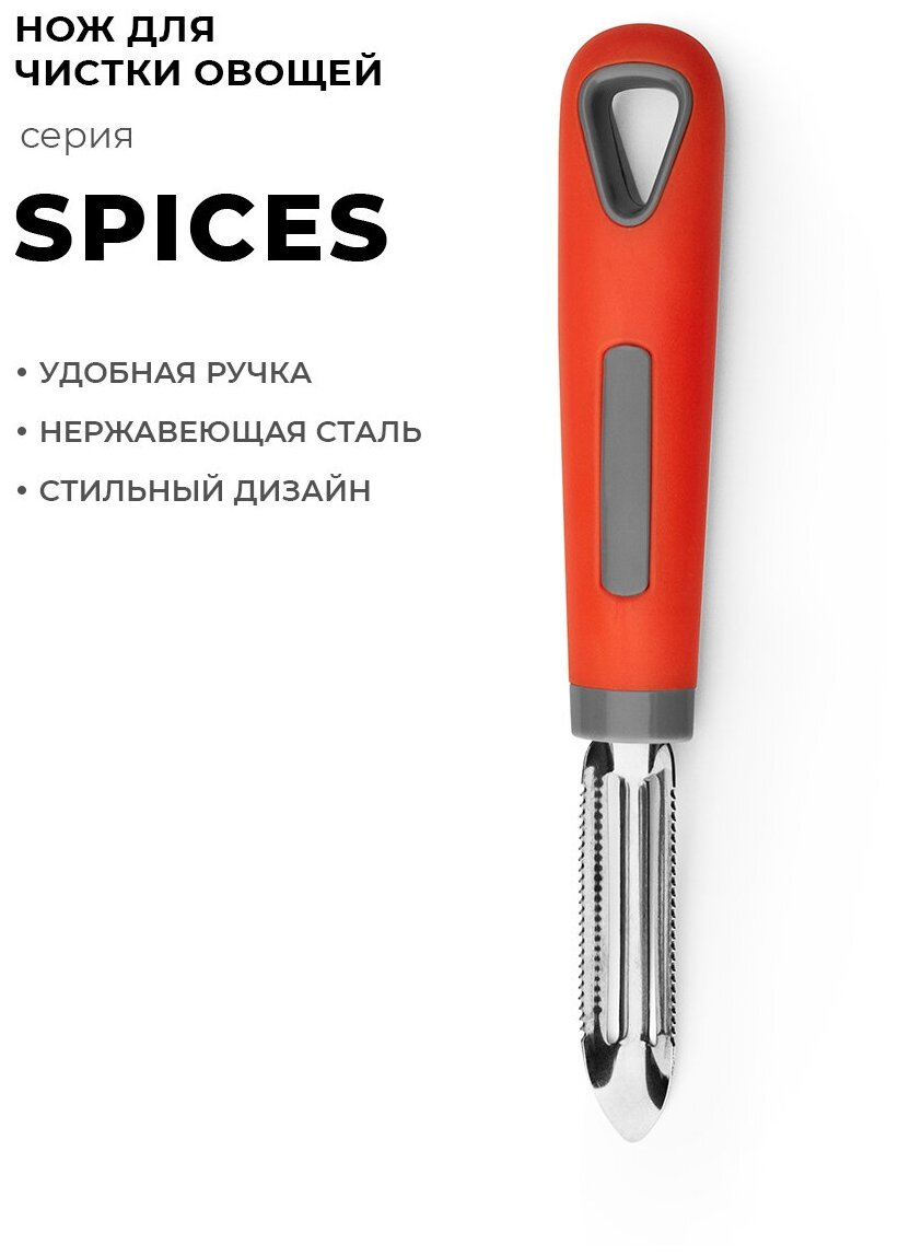 нож для чистки овощей spices atmosphere at-k2140 - фото №3