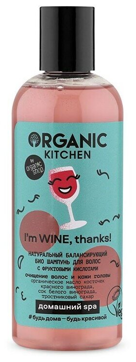 Organic Kitchen Шампунь для волос балансирующий с фруктовыми кислотами I’m WINE thanks! 270 мл