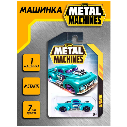 Машинка ZURU Metal Machines, 6708-19