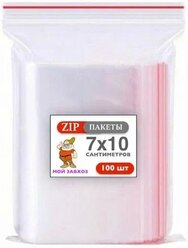 Завхоз маркет / Зип пакеты для хранения 7/10 / Зип пакет / Пакеты с застежкой zip lock / зип лок пакет