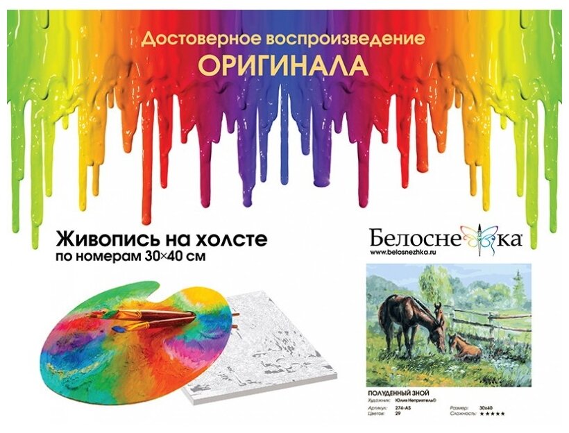 Живопись на холсте "Полуденный зной", 30х40 см (274-AS) Белоснежка - фото №7