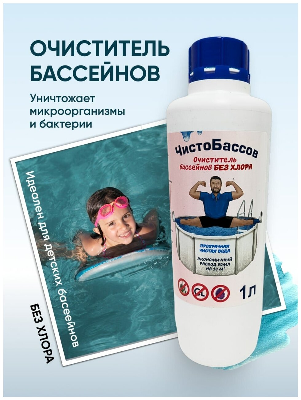 Средство для очистки воды в бассейне 