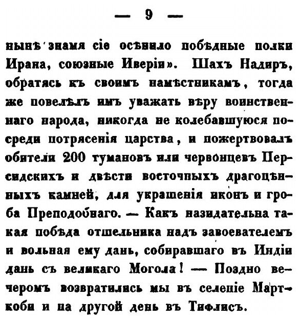 Книга Грузия и Армения. Часть 3 - фото №8