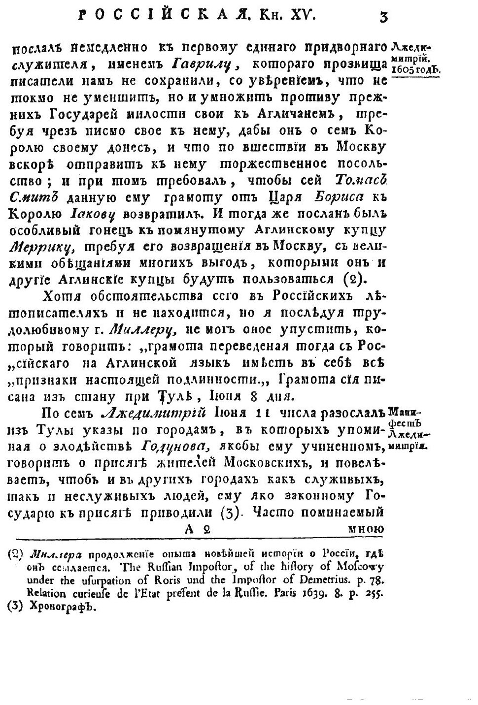 Книга История Российская С Древнейших Времен, том Vii Ч.2 - фото №2