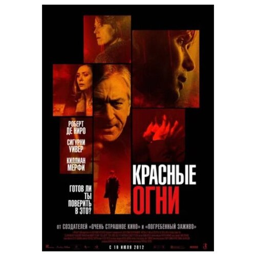 Красные огни (DVD) погребённый заживо красные огни 2 dvd