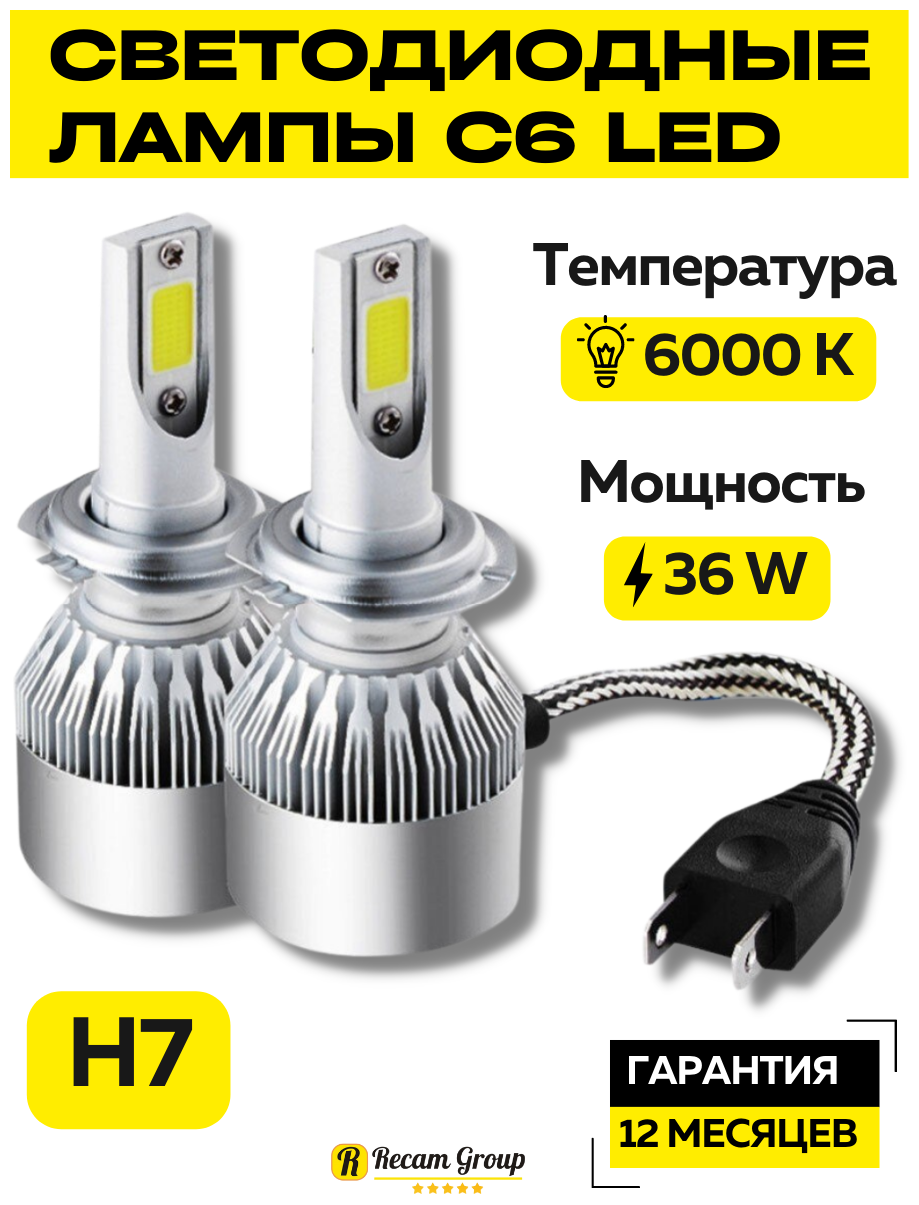 H7 лампа светодиодная для авто 2шт. LED C6 (ярче ксенона) 12/24V 6000K 3800Lm / светодиодные лампы для автомобиля / лампы замена ксенона для машины