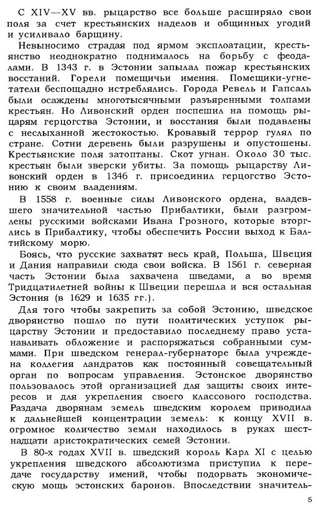 Книга Эстония (Медведев Александр Николаевич) - фото №2