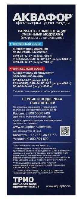 Система для фильтрации воды Трио норма, РР5/В510-04/В510-02, умягчающий, 3-х ступенчатый, с краном, 1.5 л/мин - фотография № 7