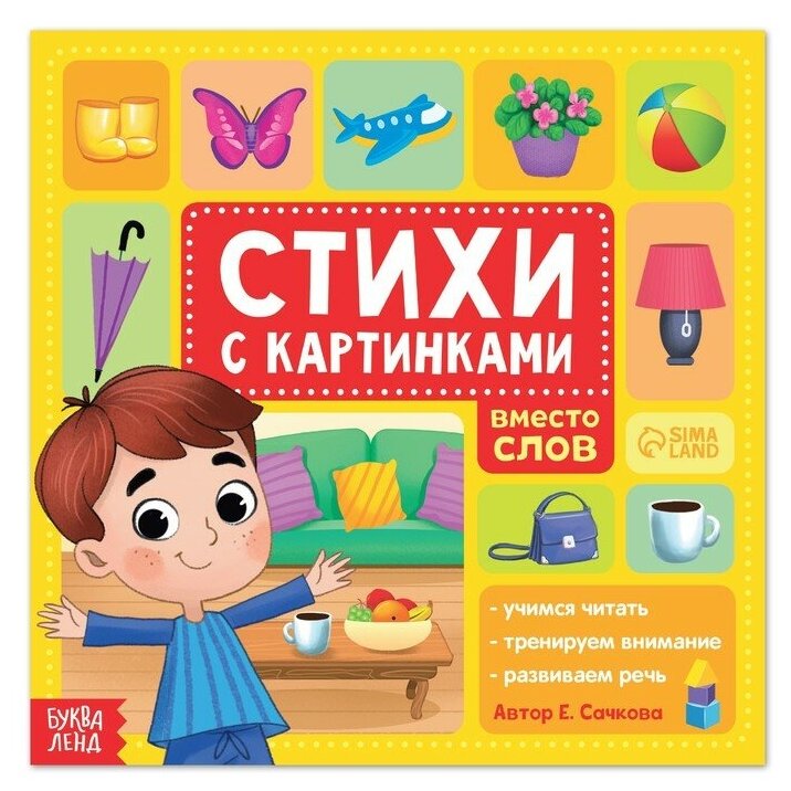 Книга «Стихи с картинками», 28 стр.