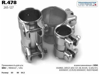 Хомут выхлопной системы TRANSMASTER UNIVERSAL R478 TRANSMASTER UNIVERSAL R478