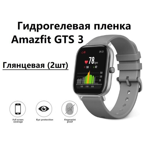 фото Гидрогелевая защитная пленка для смарт- часов для amazfit gts 3 /амазфит гтс 3 глянцевая ( комплект 2шт) safecase