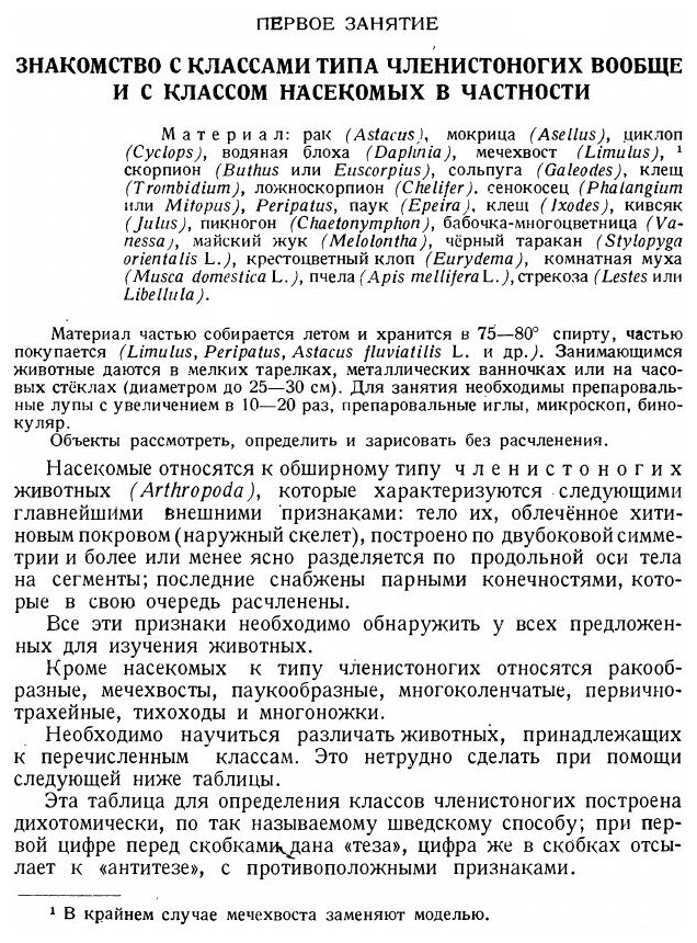Книга Руководство к практическим занятиям по общей энтомологии - фото №2