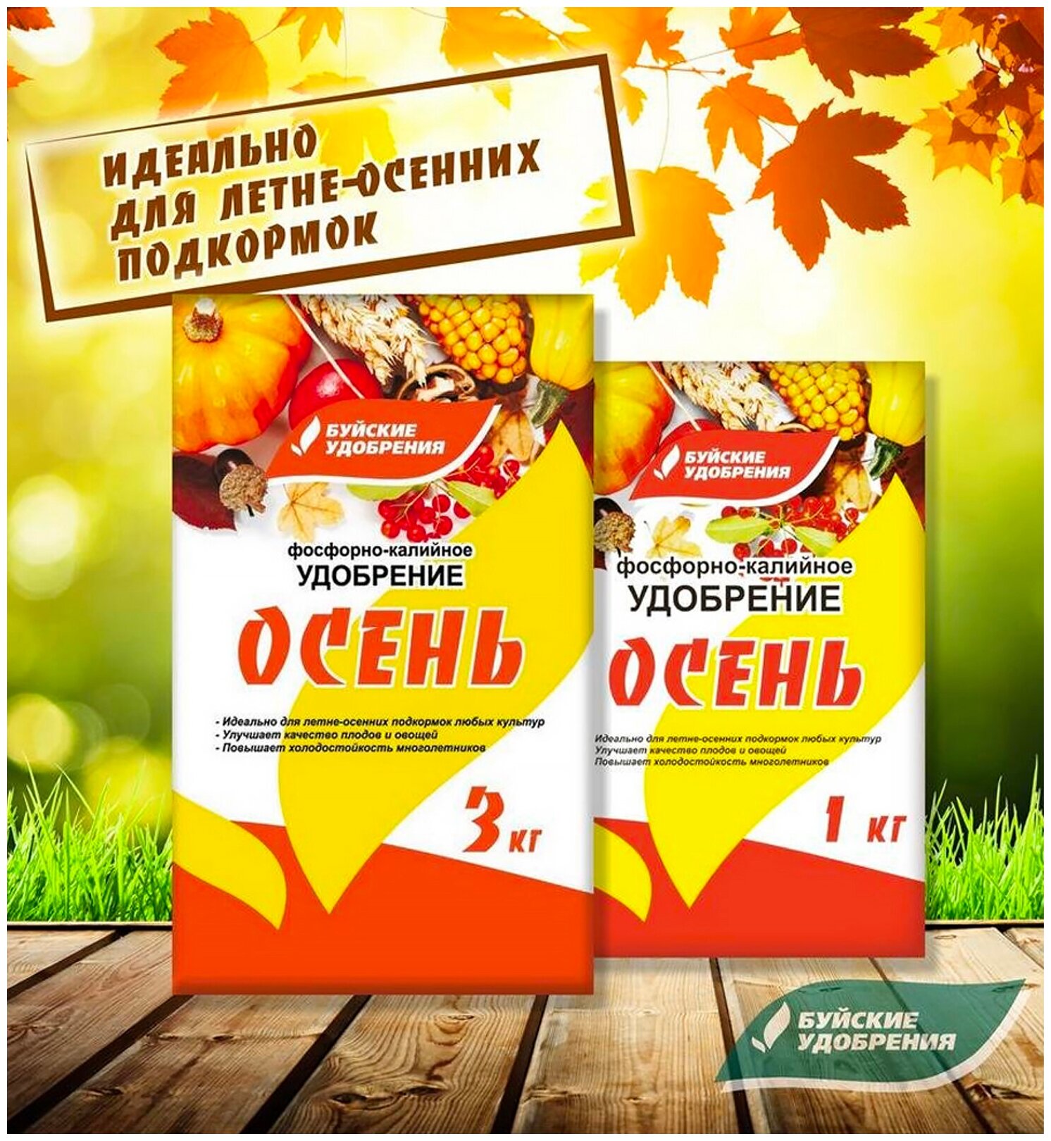 Ф/к удобрение "Осень" 1кг 30/900 - фотография № 8