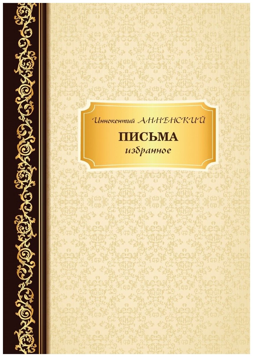 Письма