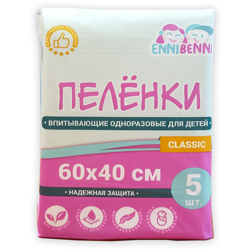 фото Пеленки впитывающие одноразовые для детей «ennibenni» 60х40/5 шт. classic