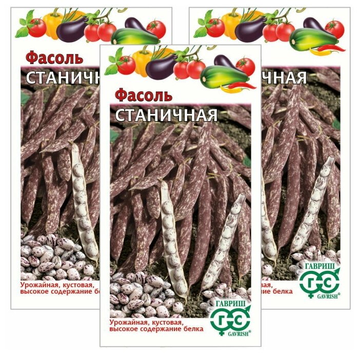 Комплект семян Фасоль Станичная Н22 х 3 шт.