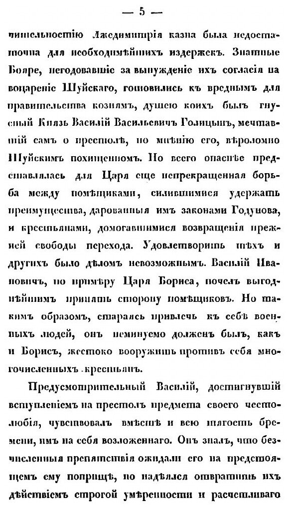 Книга История Смутного Времени В России В начале Xvii Века, Ч.2 - фото №4