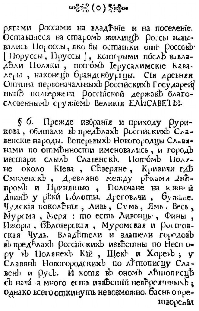 Книга краткий Российский летописец С Родословием - фото №8