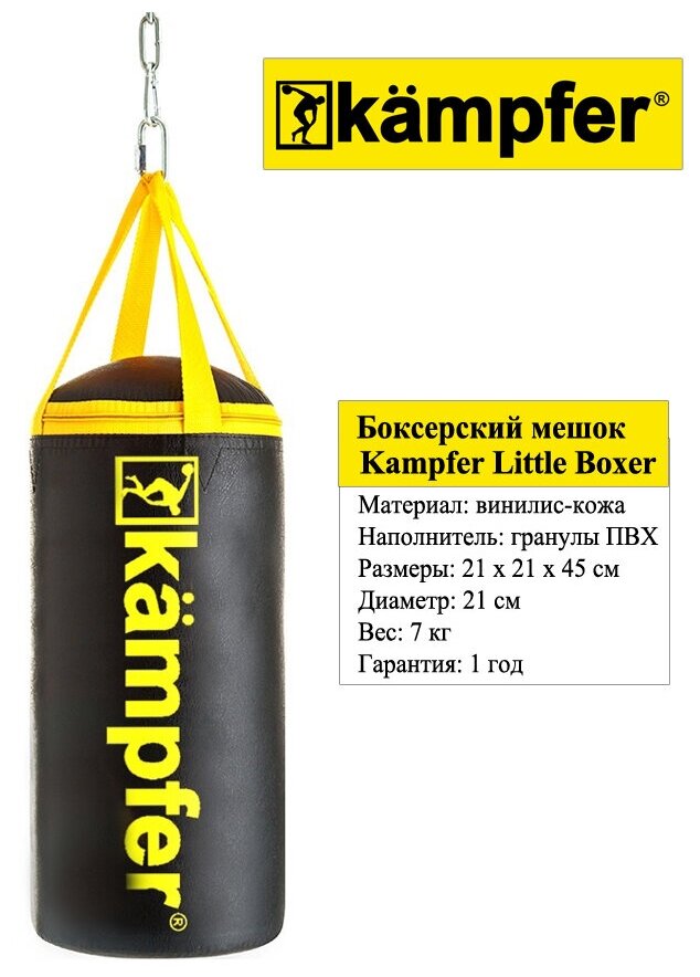 Детский боксерский мешок Kampfer Little Boxer, 45х21/7kg