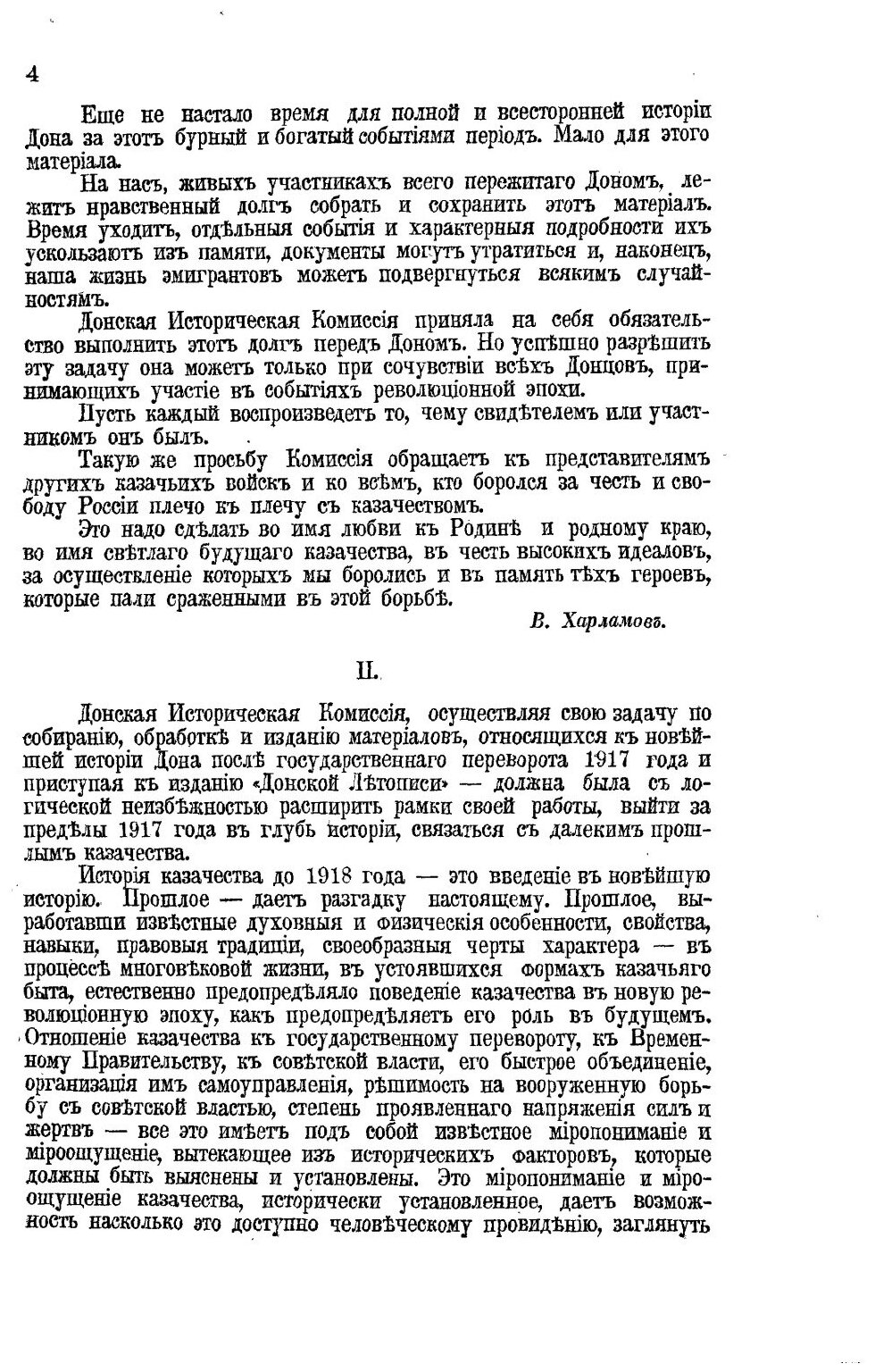 Донская Летопись. № 1. Сборник материалов по новейшей истории Донского Казачества со времени Русской революции 1917 года / репринтное издание - фото №5