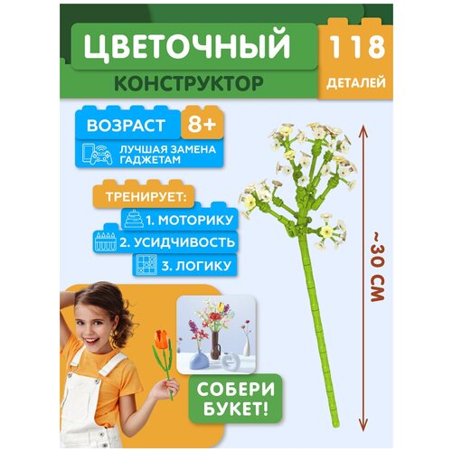 Конструктор цветы 1шт Собери сам JAKI Plante Сирень белая JK26211 estante plantas plantenstandaard estanteria para macetas etagere plante balcony shelf stojak na kwiaty dekoration flower stand