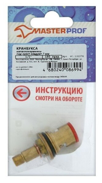 Кран-букса MasterProf, 1/2", 7 мм, квадрат, керамика, с метрической резьбой, под крест