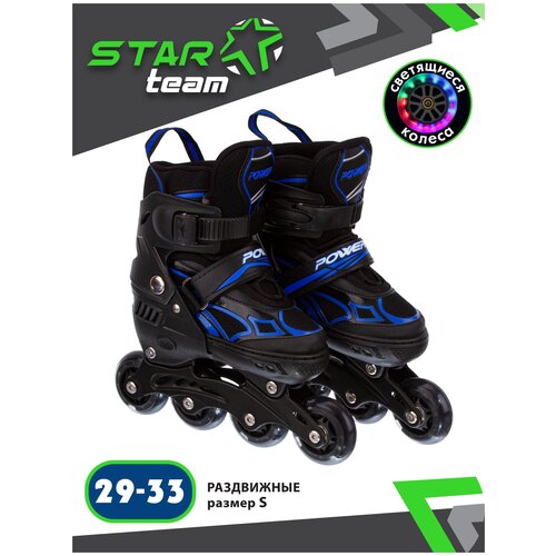 Ролики раздвижные (колеса PU 64мм со светом, р-р S 29-33) в сумке 41,4*36,1*11,4 см