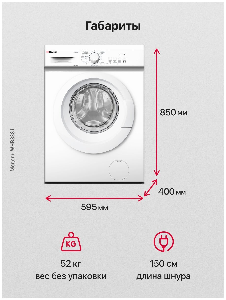 Стиральная машина Hansa WHB8381 - фотография № 12