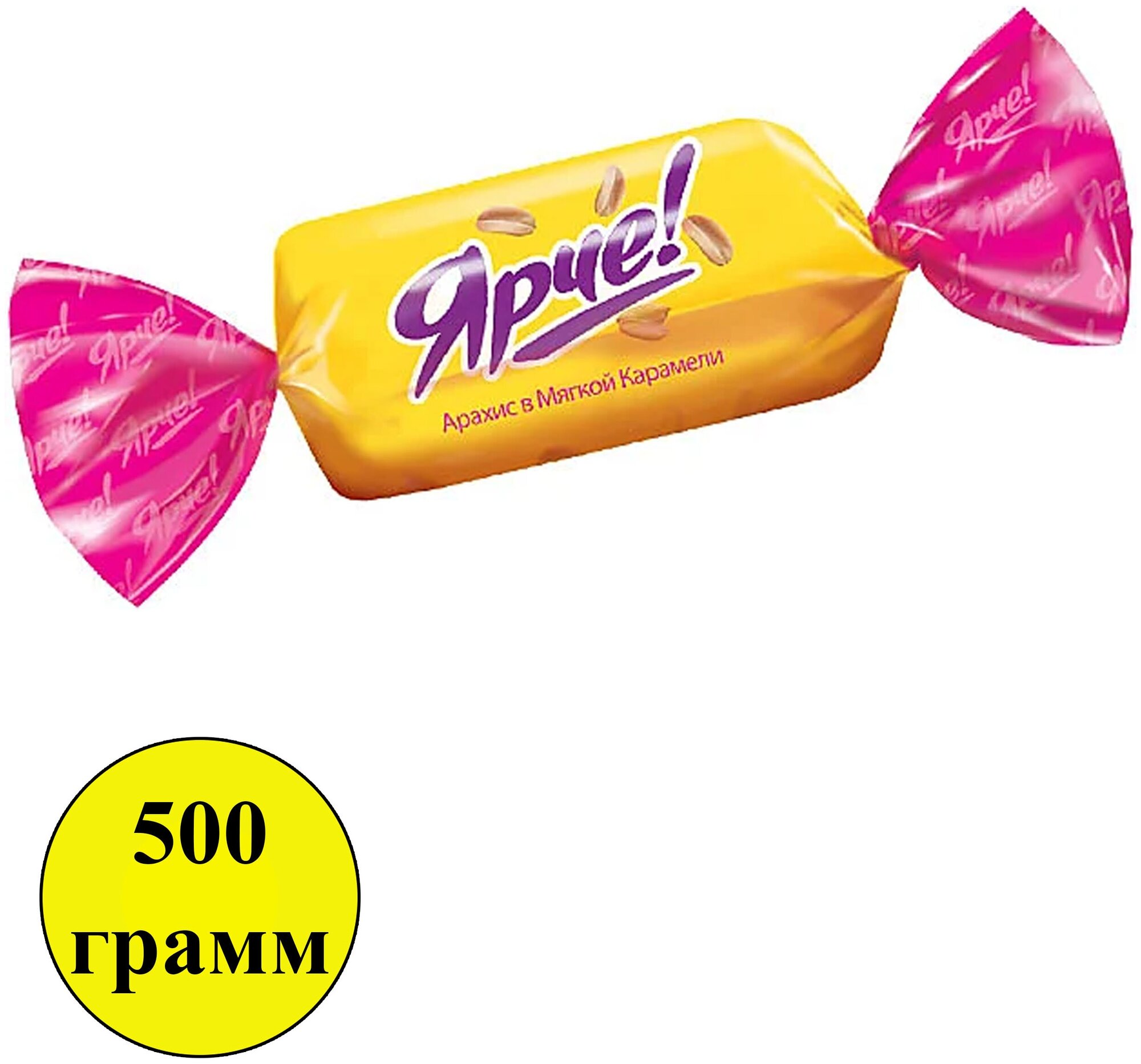 Конфеты KDV Ярче! с арахисом 500г