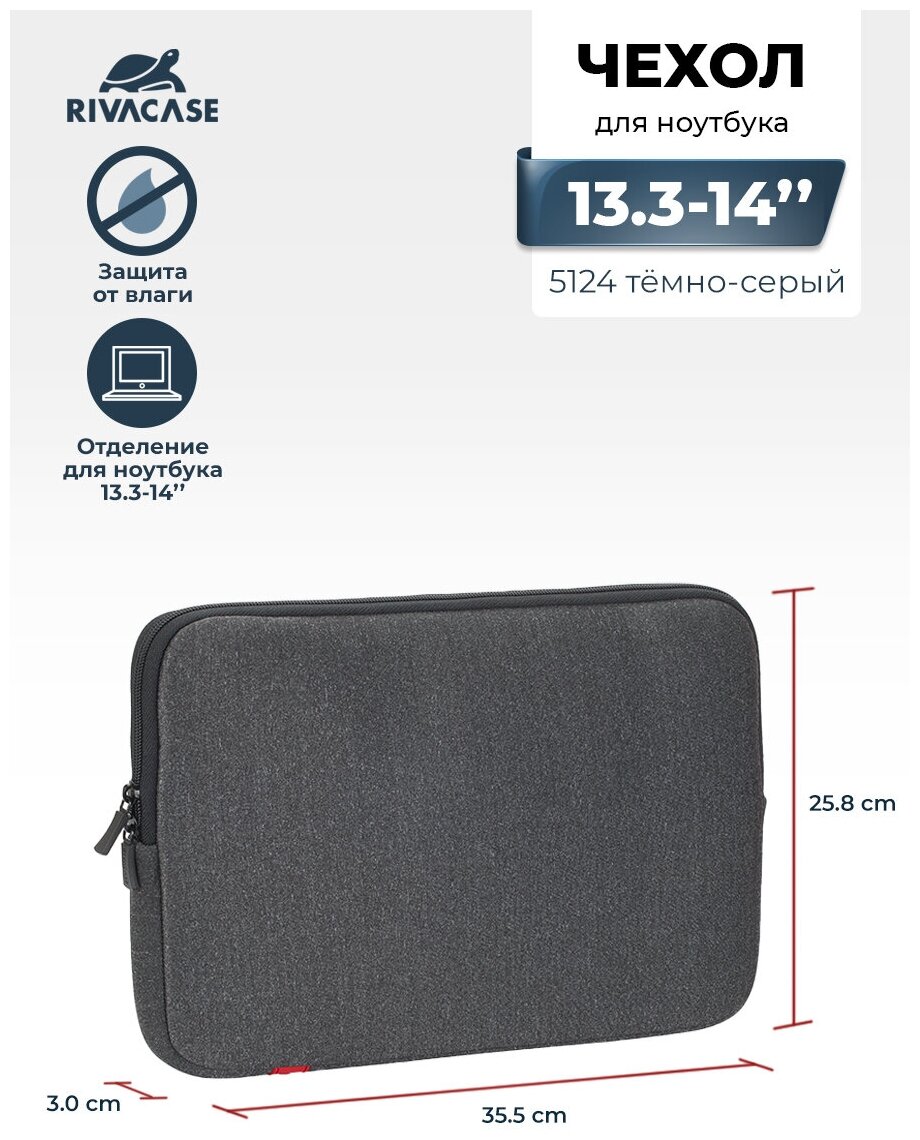 RIVACASE 5124rdarkgrey /Универсальный чехол для планшетов, ноутбуков 13,3-14''