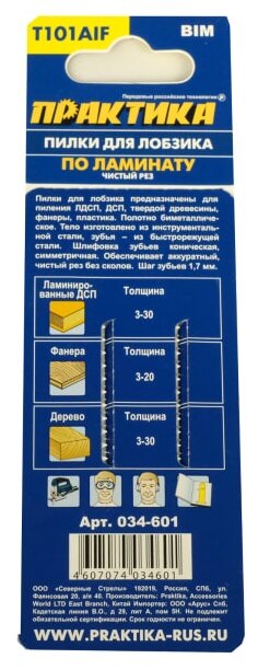 Пилки для лобзиков по ламинату ПРАКТИКА - фото №2