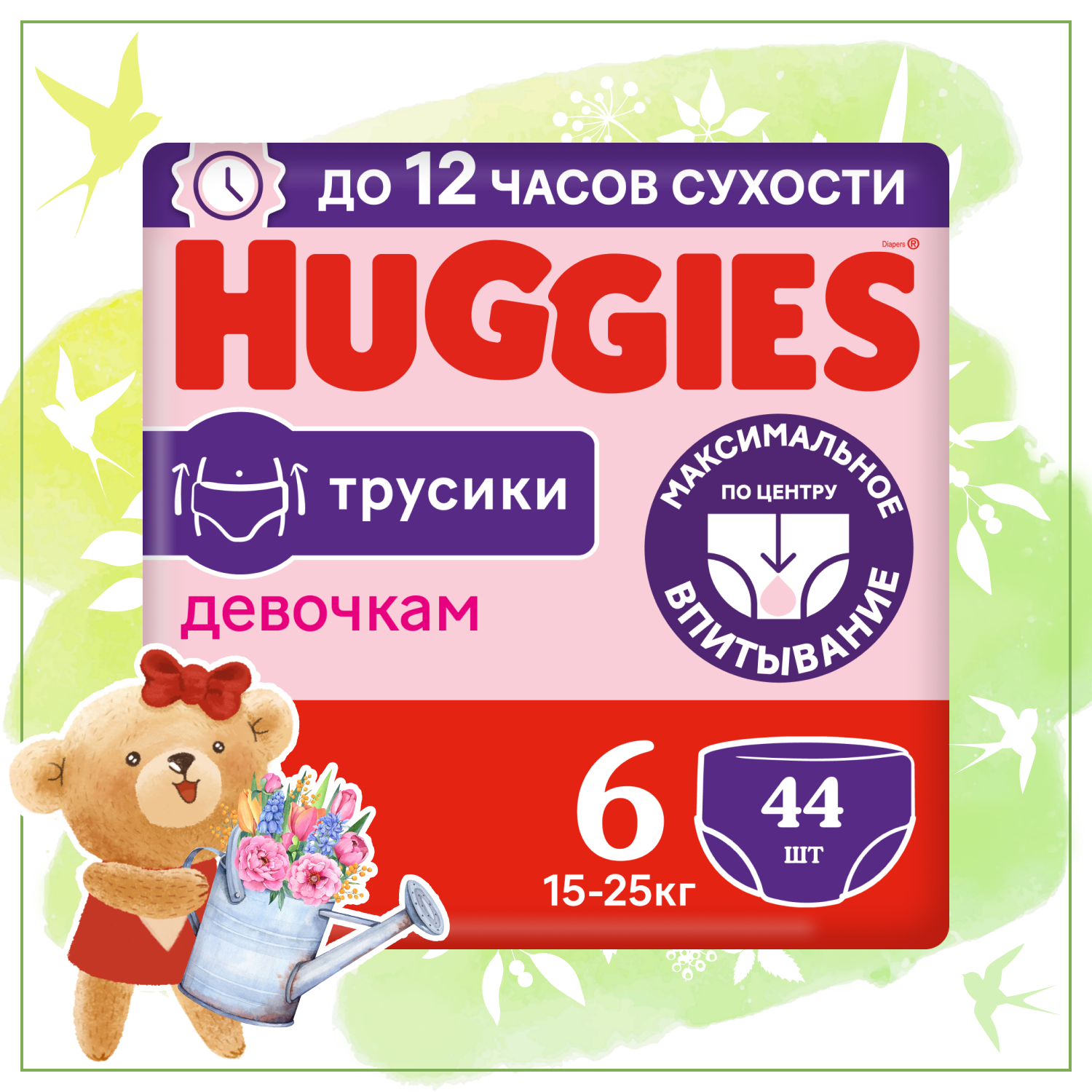 Подгузники трусики Huggies для девочек 15-25кг, 6 размер, 44шт