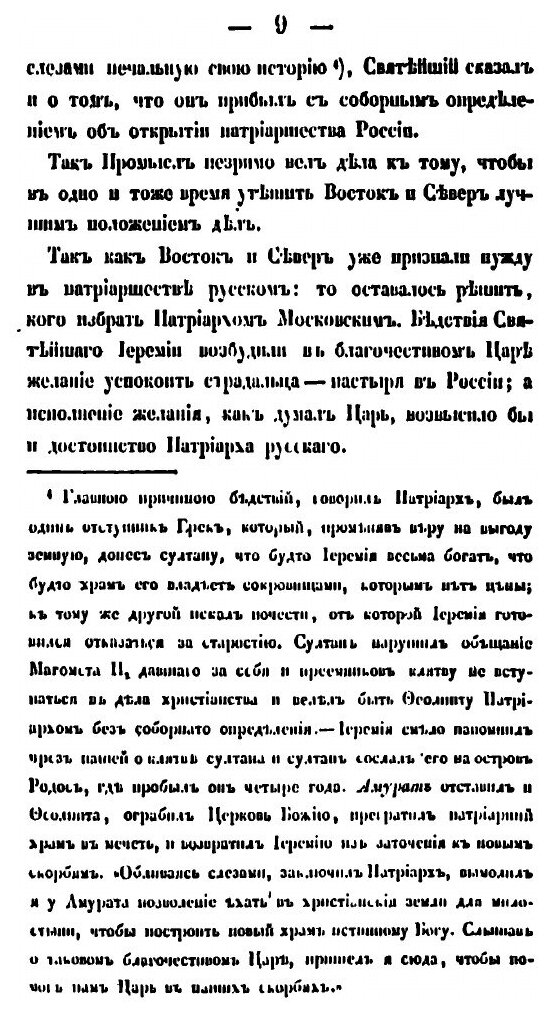 Книга История Русской Церкви В пяти томах, том 4, 1588-1720 - фото №6
