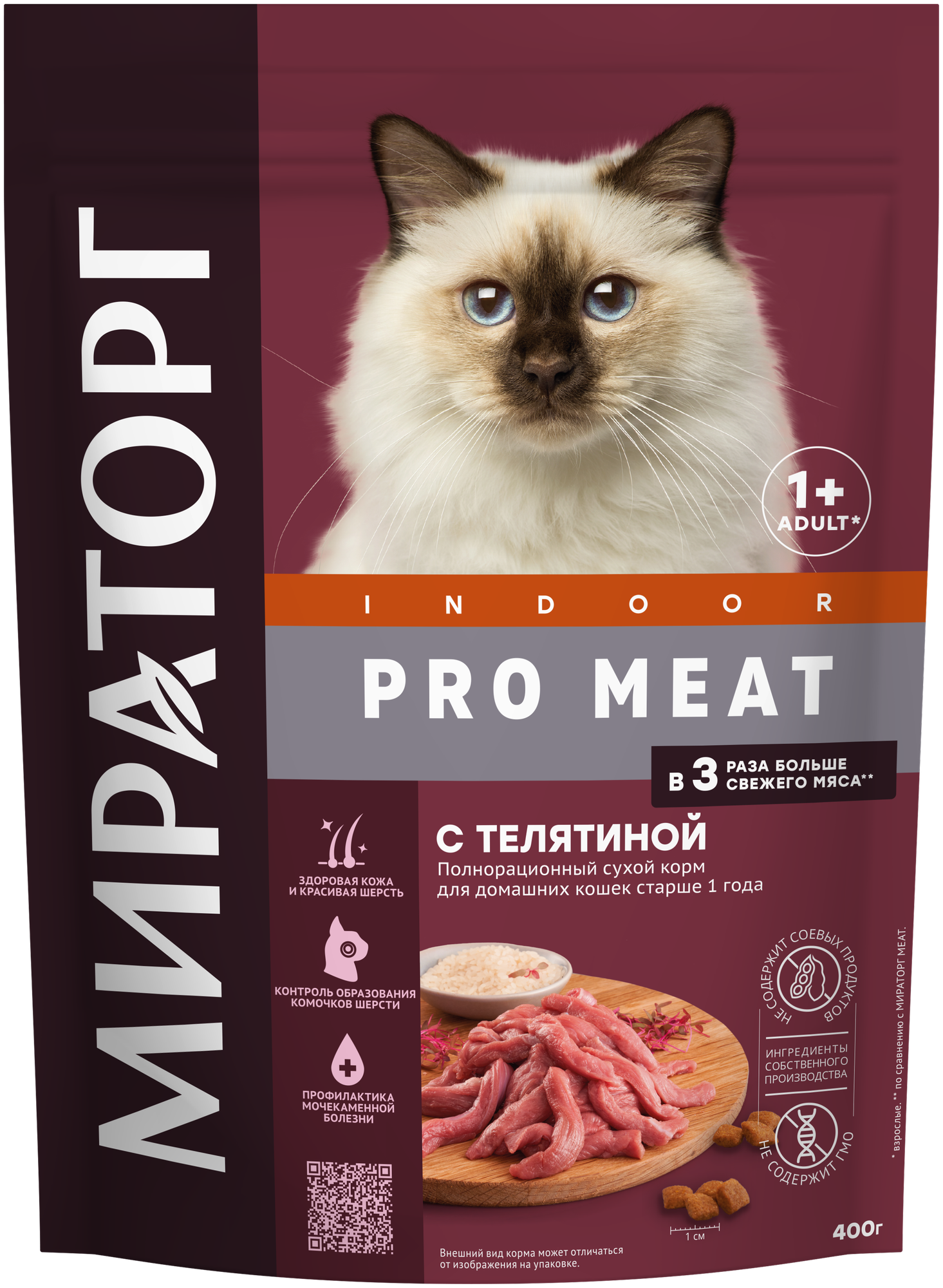 Полнорационный сухой корм мираторг Indoor PRO MEAT с телятиной для домашних кошек старше 1 года 0,4 кг - фотография № 1