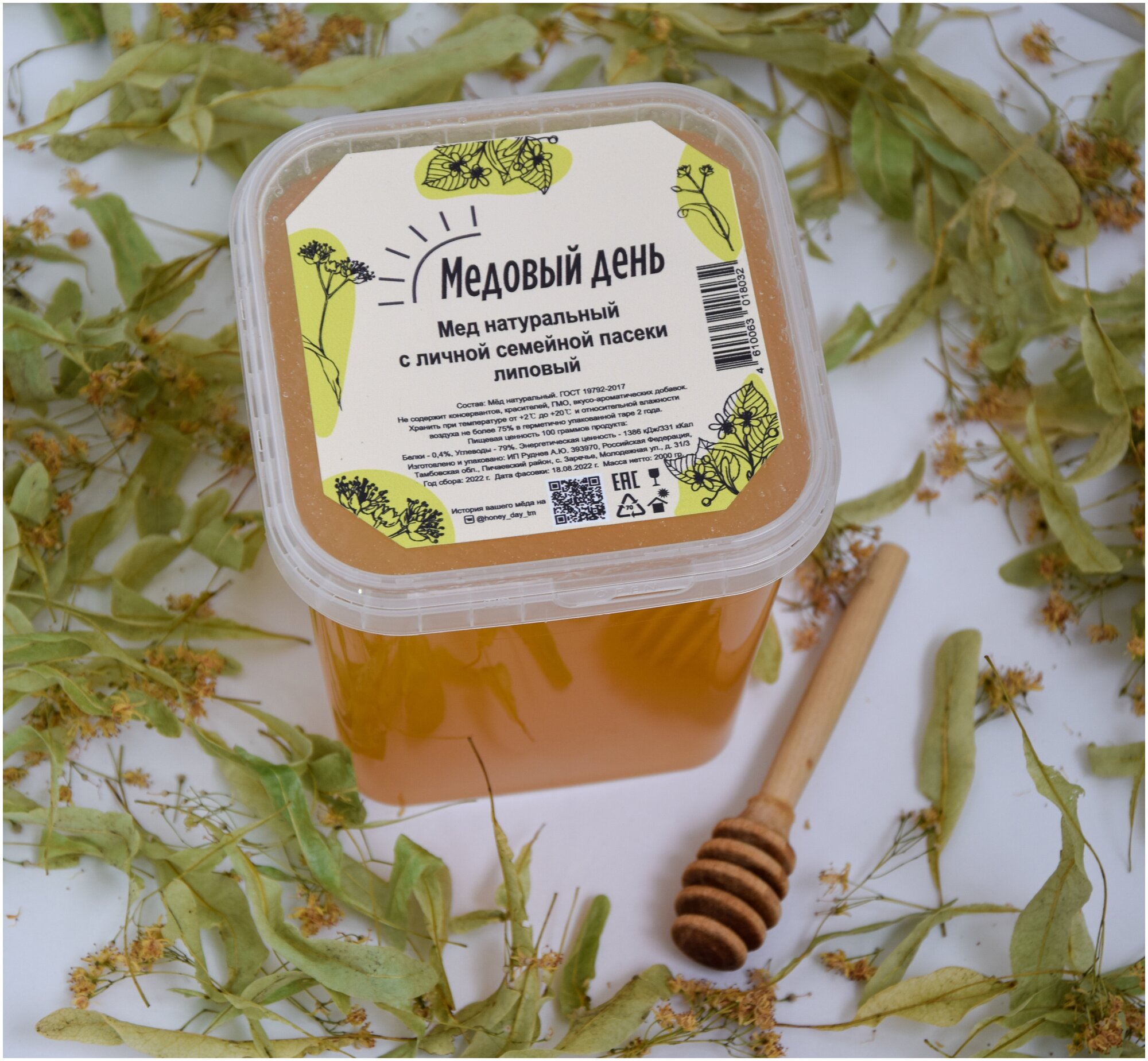 Мёд цветочный натуральный липовый 2кг / урожай 2022 года / ГОСТ / Медовый день - фотография № 1