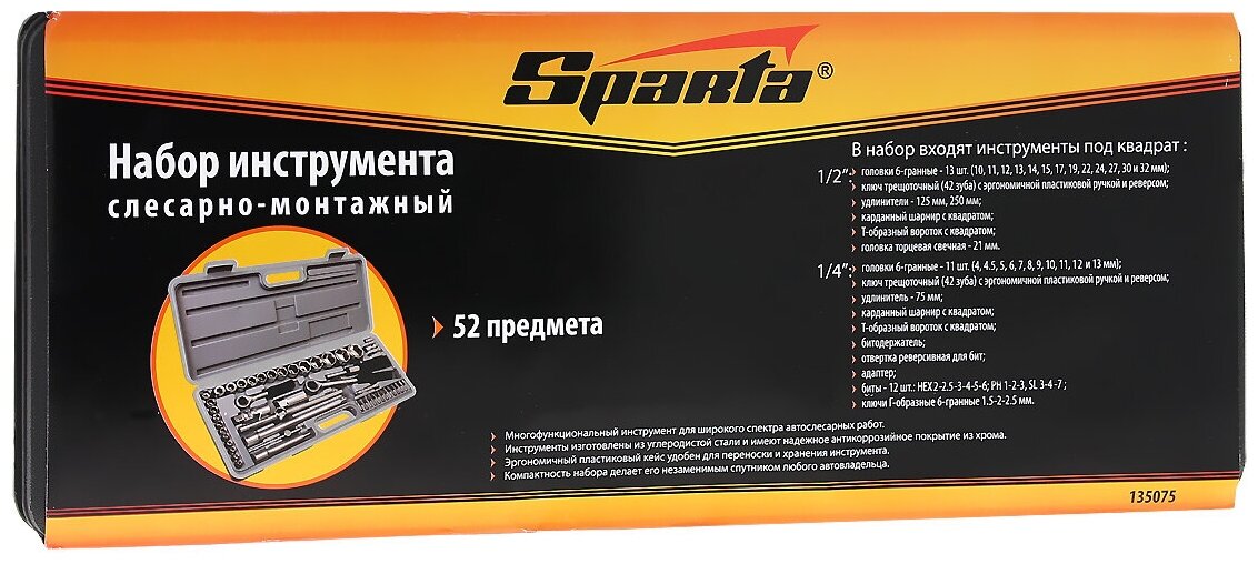 Набор автоинструментов в кейсе Sparta 135075