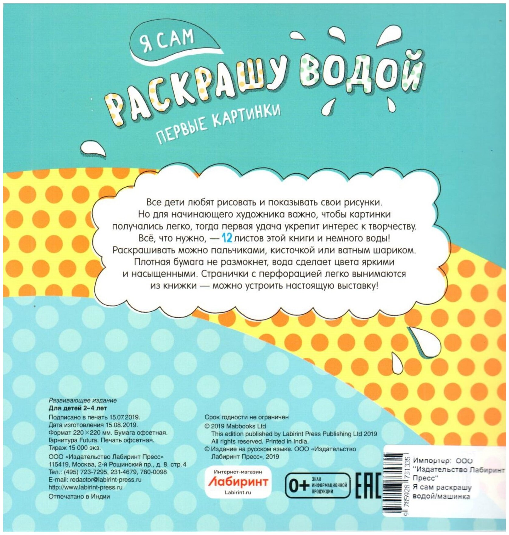 Я сам раскрашу водой. Машинка - фото №2