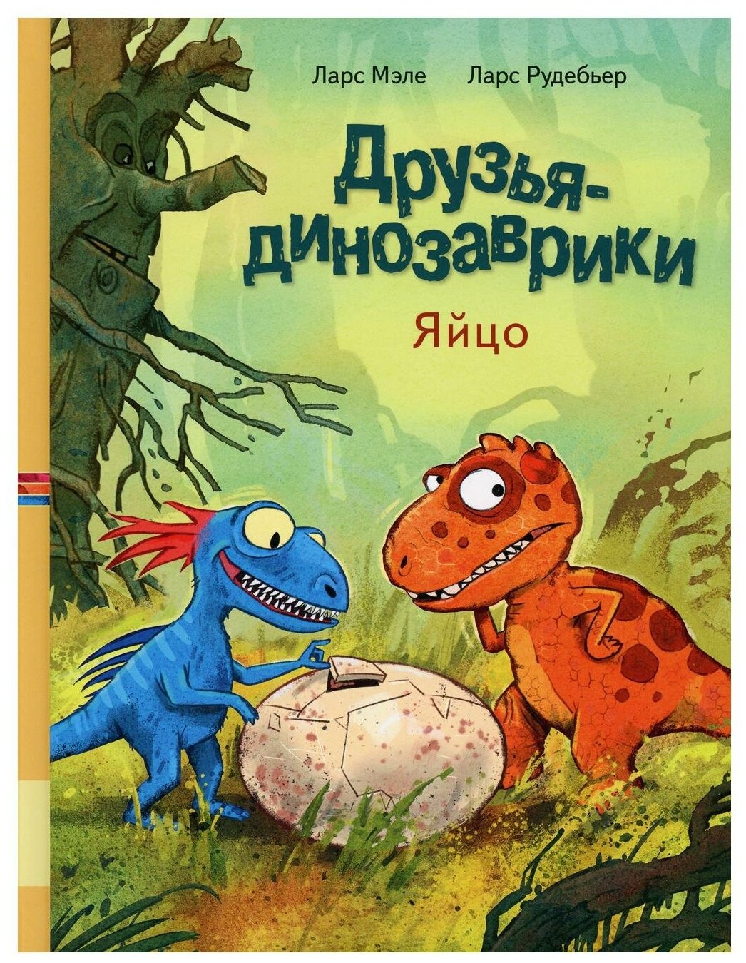 Друзья динозаврики Яйцо (Друзьядинозаврики) - фото №1
