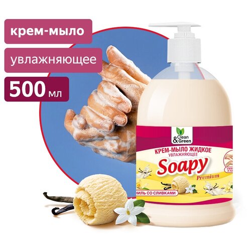 Купить Крем-мыло жидкое Soapy ваниль со сливками увлажняющее с дозатором 500 мл. Clean&Green CG8111, AVS
