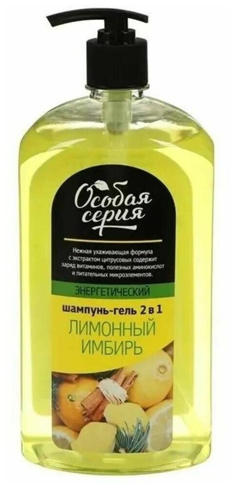 Особая серия Шампунь-гель 2 в 1 «Особая серия» для питания волос и кожи тела, лимонный имбирь, 1200 мл