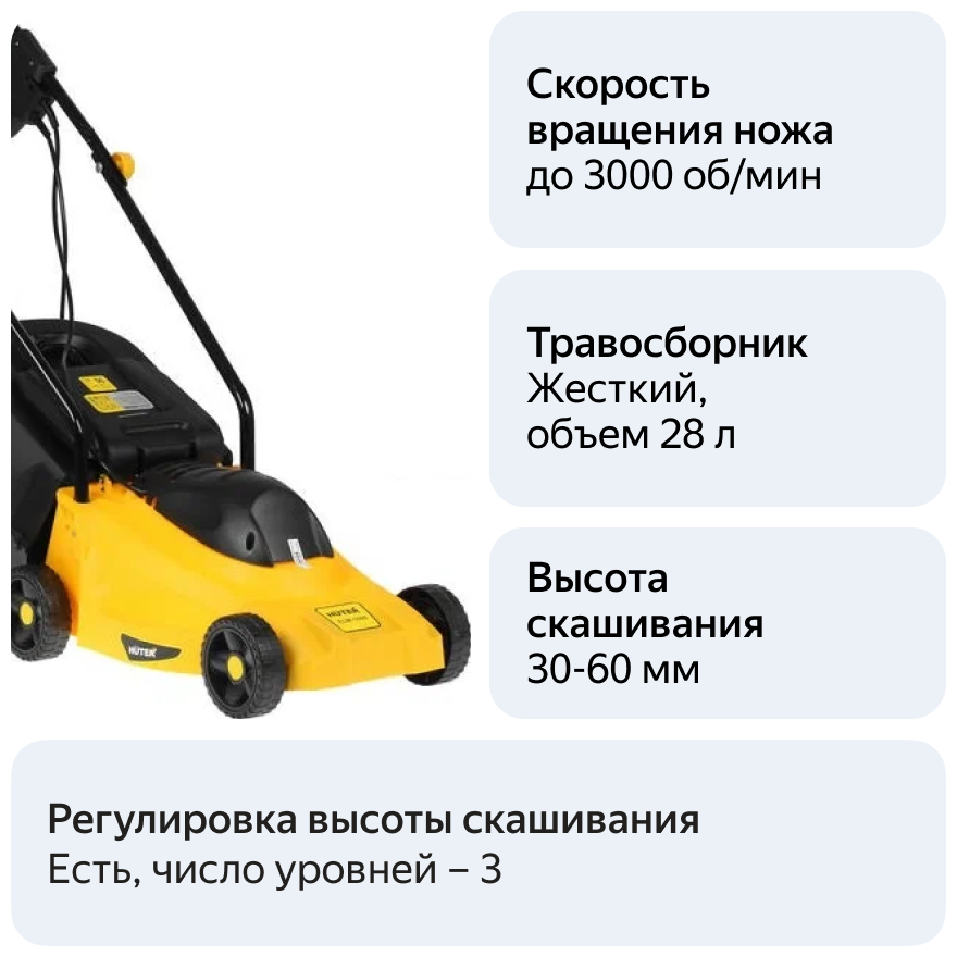 Электрическая газонокосилка Huter ELM-1000 1000 Вт 32