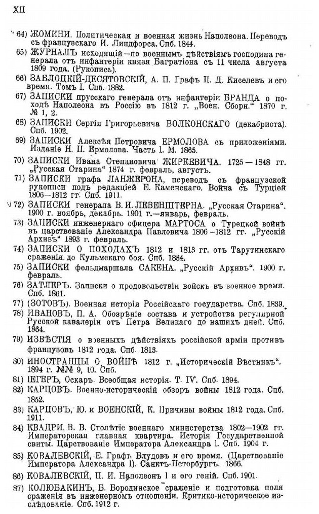 Книга Курс Истории Русского Военного Искусства: Выпуск Vii, Эпоха Императора Александра I - фото №8