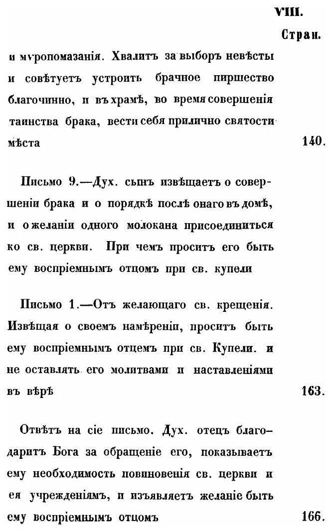 Книга письма Духовного Отца к Его Духовному Сыну - фото №9