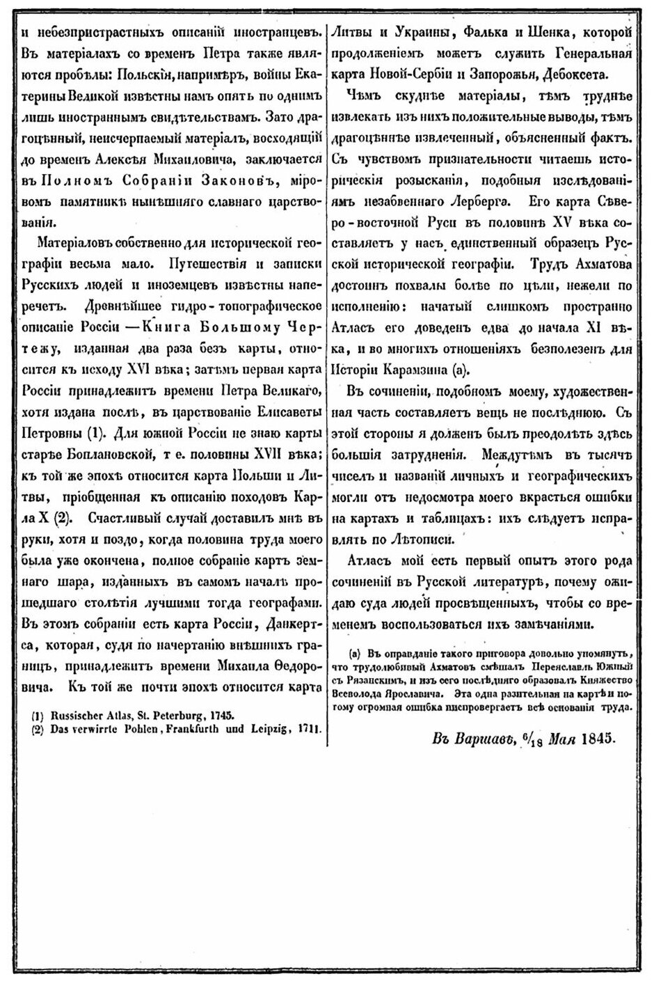Книга Исторический атлас России - фото №5