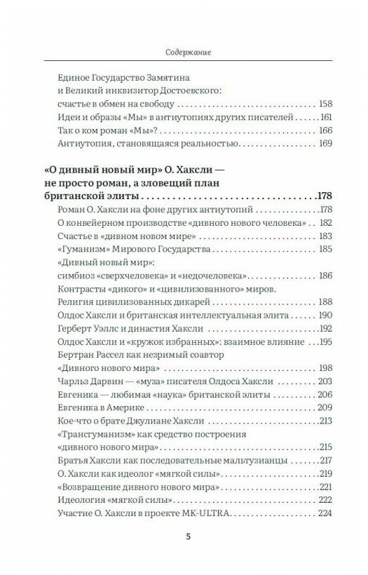 Антиутопии. Литературные фантазии или проектирование будущего? - фото №4