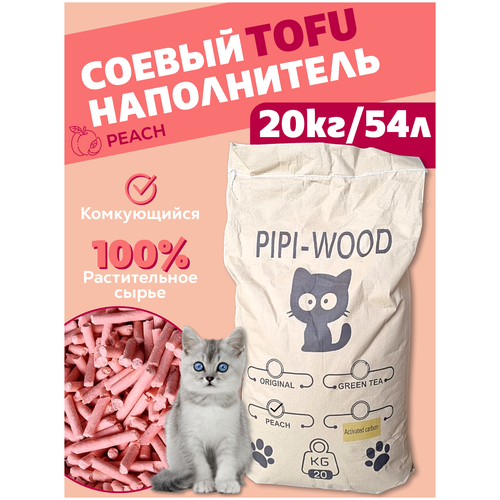 Наполнитель комкующийся соевый тофу 20 кг Персик наполнитель соевый комкующийся для кошачьего туалета эко тофу комок tofu 1 8 кг 5 л лотос