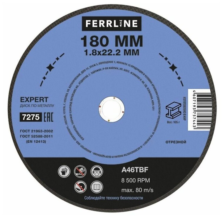Круг отрезной по металлу FerrLine Expert 180 х 18 х 222 мм A46TBF